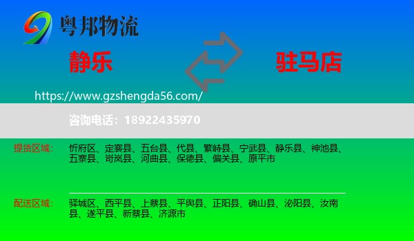 静乐县到驻马店物流