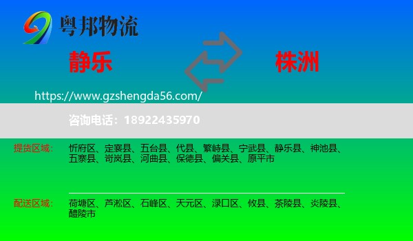 静乐县到株洲物流