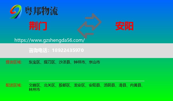 荆门到安阳物流专线