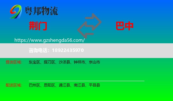 荆门到巴中物流专线