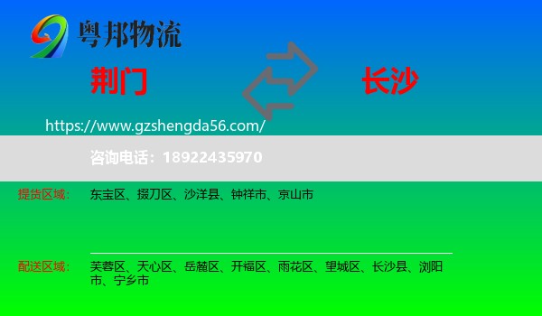 荆门到长沙专线