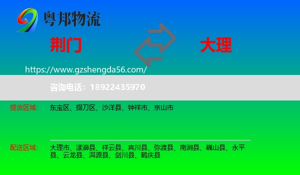 荆门到大理物流专线