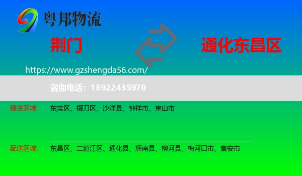 荆门到东昌区物流专线