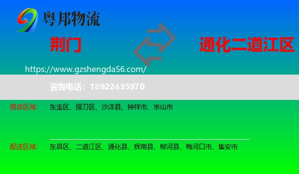 荆门到二道江区物流专线