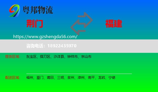 荆门到福建物流专线