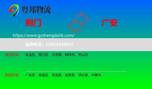 荆门到广安物流专线