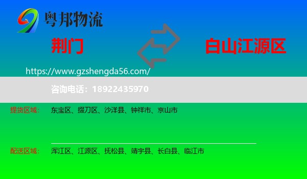 荆门到江源区物流专线