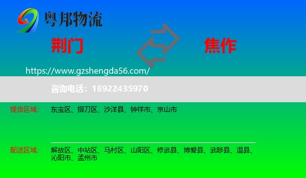 荆门到焦作物流专线