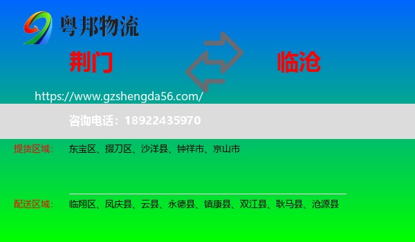 荆门到临沧物流专线