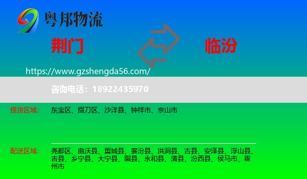 荆门到临汾物流专线