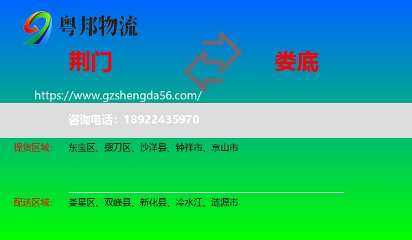 荆门到娄底物流专线