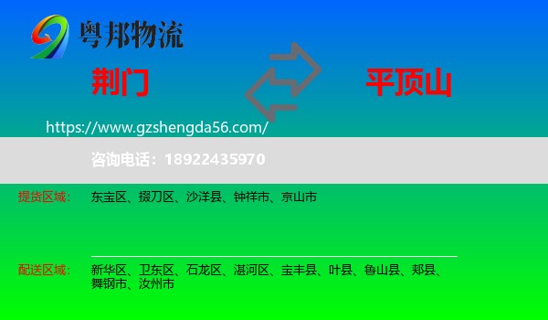 荆门到平顶山物流专线