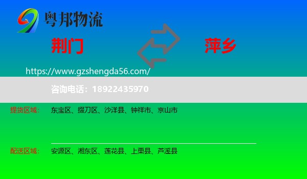 荆门到萍乡物流专线
