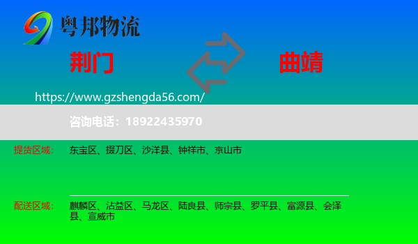 荆门到曲靖物流专线