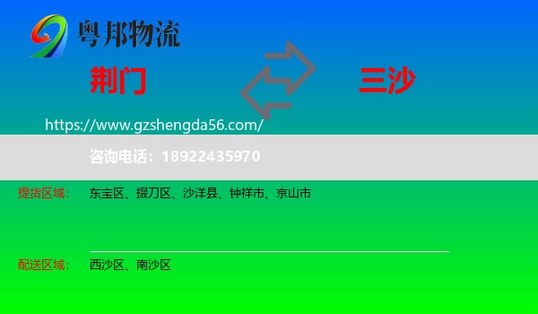 荆门到三沙物流
