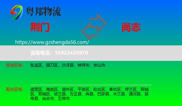 荆门到尚志市物流专线