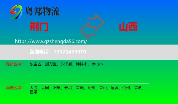 荆门到山西物流专线