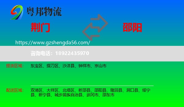 荆门到邵阳物流专线