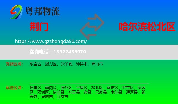 荆门到松北区物流专线
