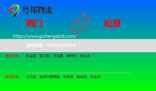 荆门到松原物流专线
