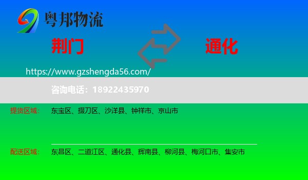 荆门到通化物流专线