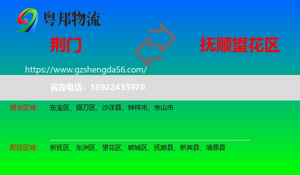 荆门到望花区物流专线