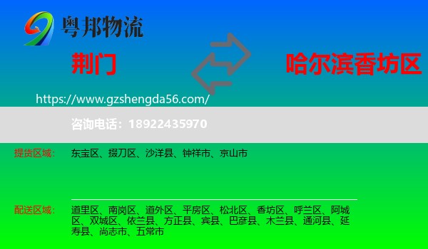 荆门到香坊区物流专线