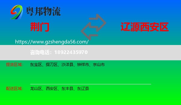 荆门到西安区物流专线