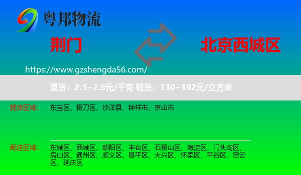 荆门到西城区物流专线