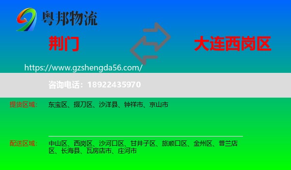 荆门到西岗区物流专线