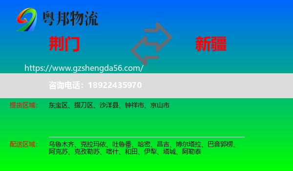 荆门到新疆物流专线