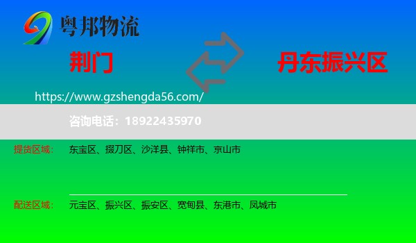 荆门到振兴区物流专线