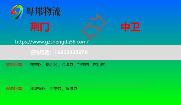 荆门到中卫物流专线