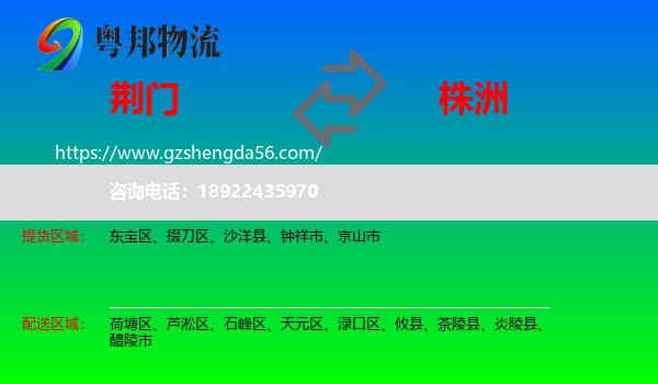 荆门到株洲物流专线