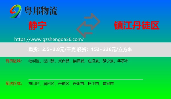 静宁县到丹徒区物流专线