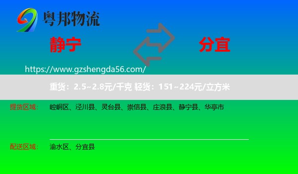静宁县到分宜县物流专线