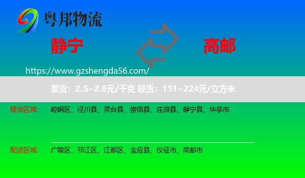 静宁县到高邮市物流专线