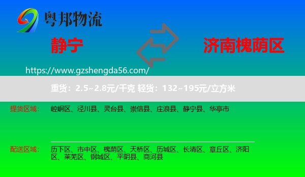 静宁县到槐荫区物流专线