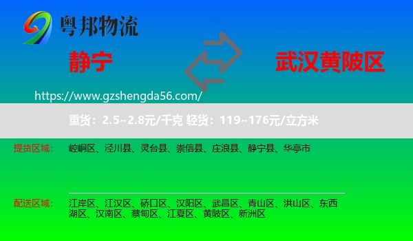 静宁县到黄陂区物流专线