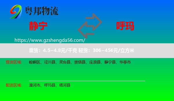 静宁县到呼玛县物流专线