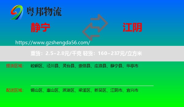 静宁县到江阴市物流专线