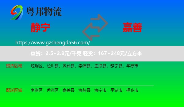 静宁县到嘉善县物流专线
