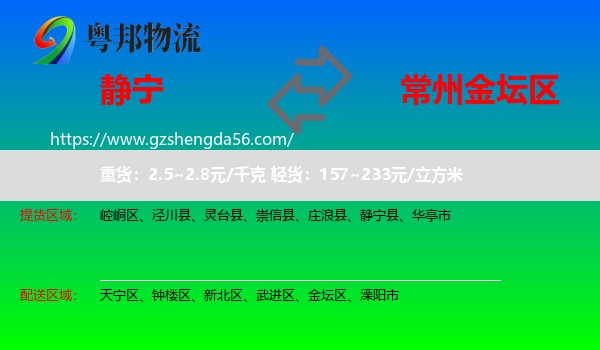 静宁县到金坛区物流专线