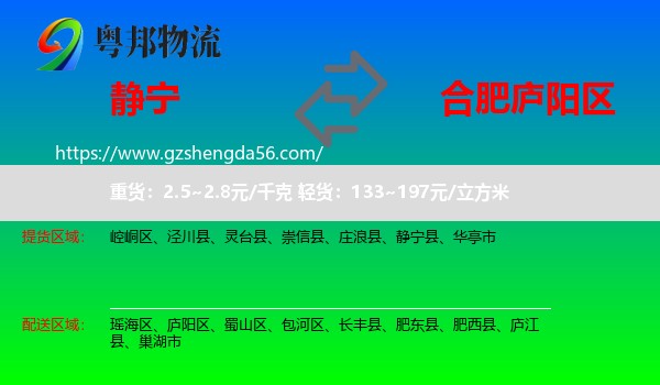 静宁县到庐阳区物流专线