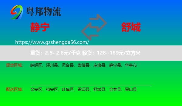 静宁县到舒城县物流专线