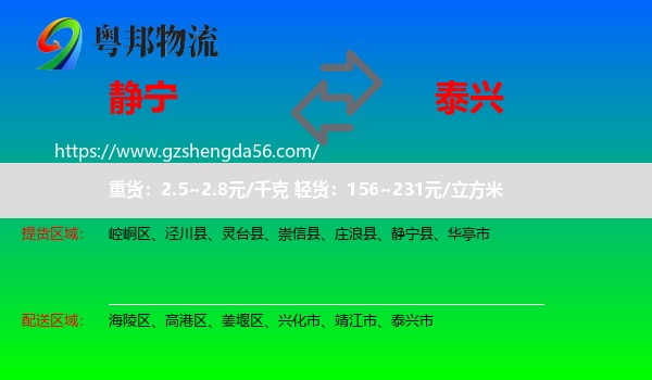 静宁县到泰兴市物流专线