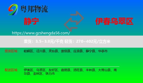 静宁县到乌翠区物流专线