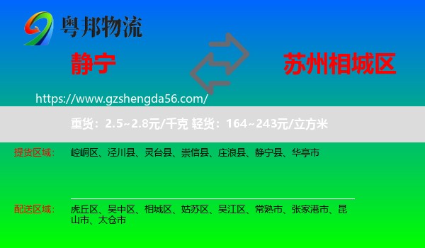 静宁县到相城区物流专线