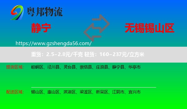 静宁县到锡山区物流专线