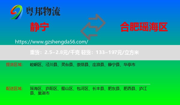 静宁县到瑶海区物流专线